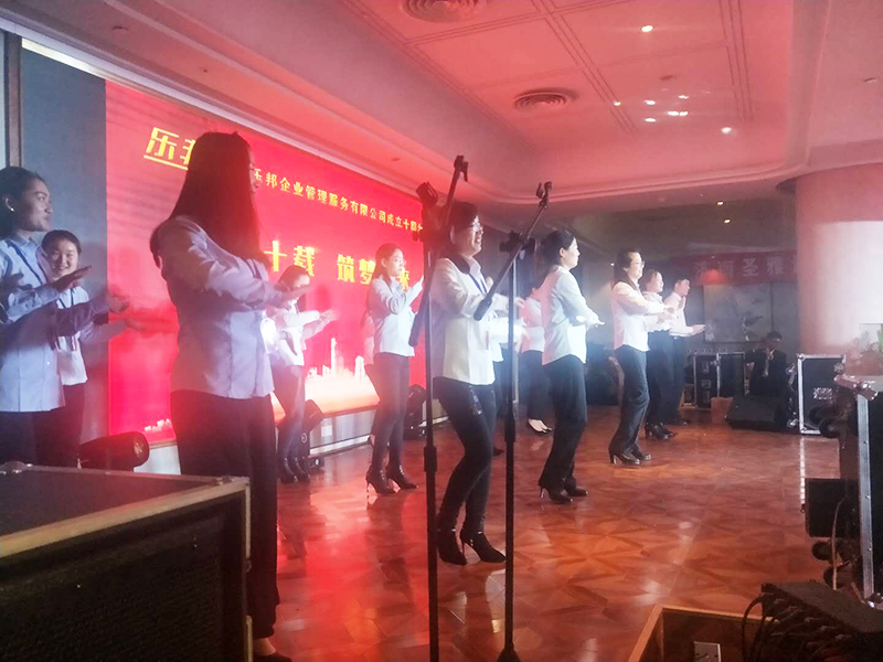 乐邦财税十周年庆