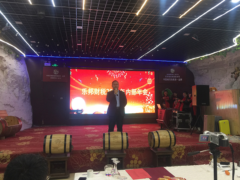 2019年乐邦集团内部年会